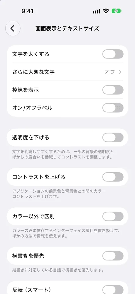 アクセシビリティの「画面表示とテキストサイズ」。「透明度を下げる」と「コントラストを上げる」がある