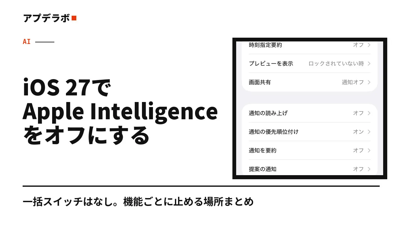 通知の設定画面。通知を要約や通知の優先順位付けの項目