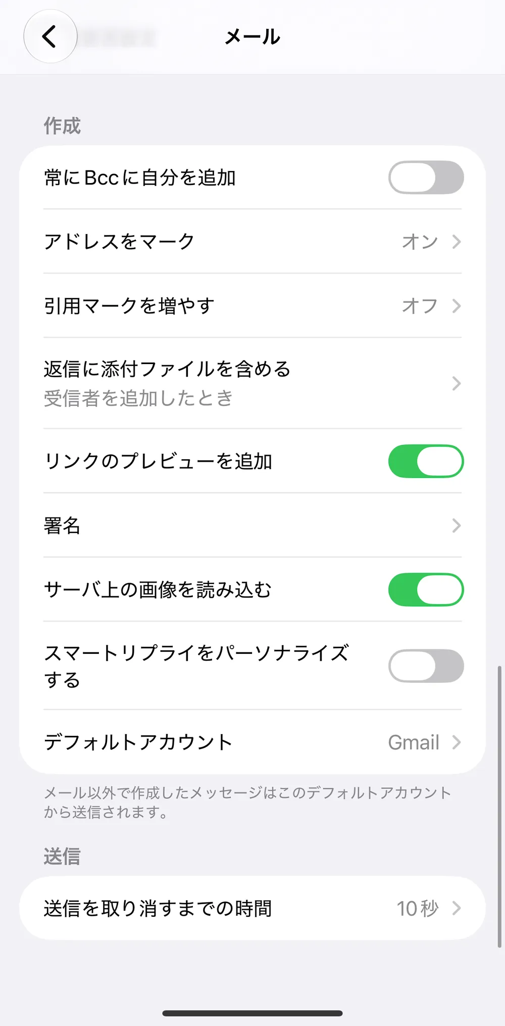 メールの設定。作成の欄の「スマートリプライをパーソナライズする」