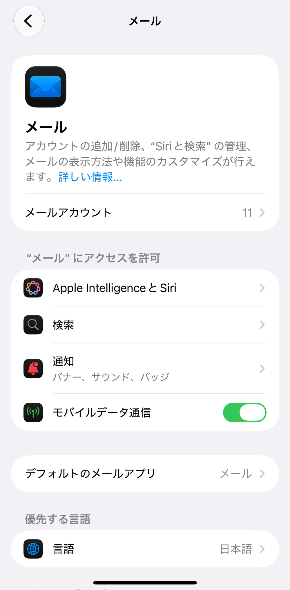 メールの設定の上部。「“メール”にアクセスを許可」に「Apple IntelligenceとSiri」がある