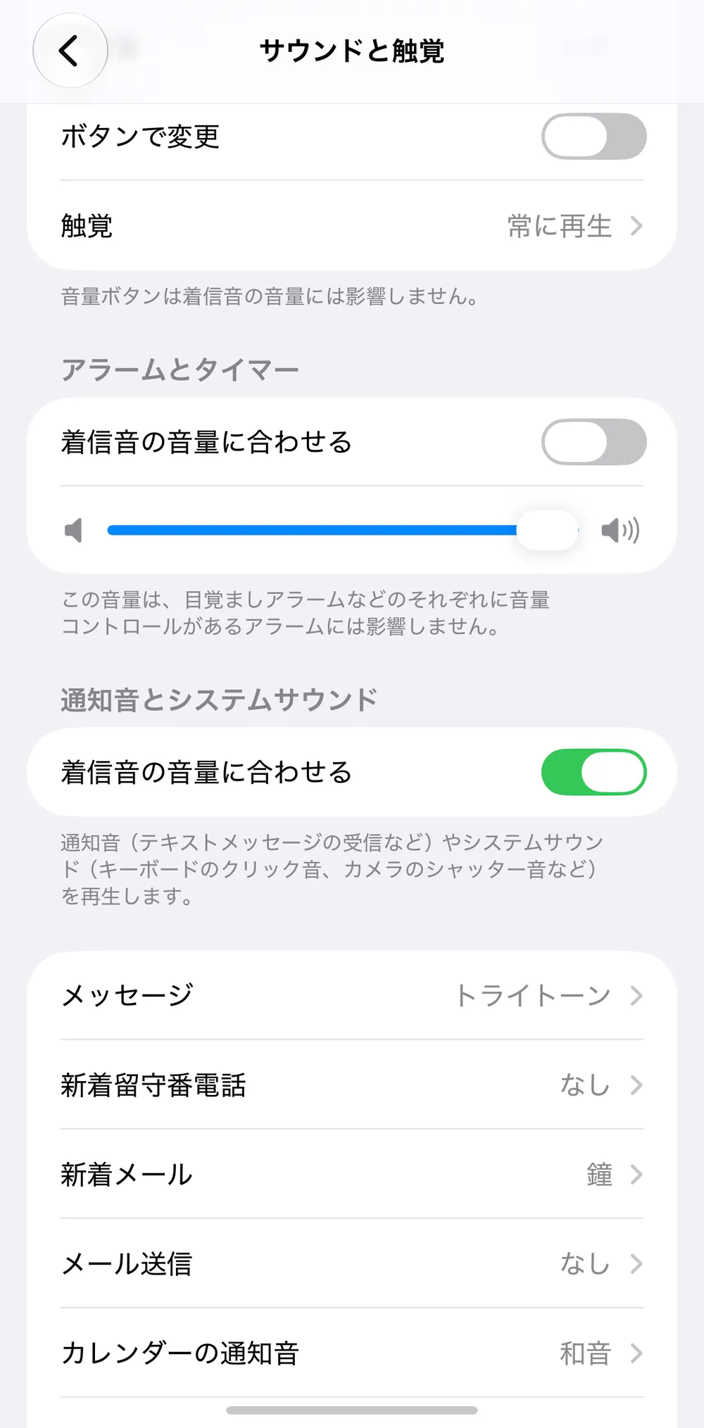 サウンドと触覚の画面。「アラームとタイマー」の「着信音の音量に合わせる」がオフで、その下にアラーム用の音量スライダーがある